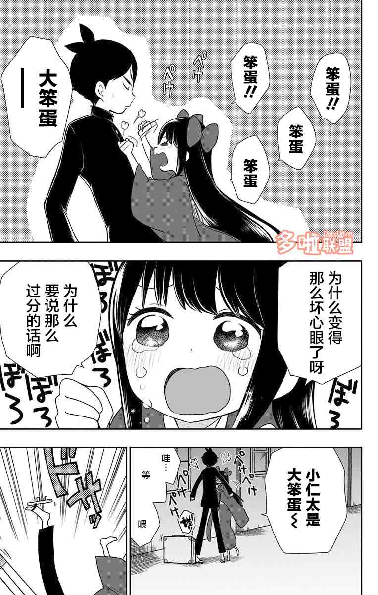 昭和处女御伽话 第03话单行本重制 第16页