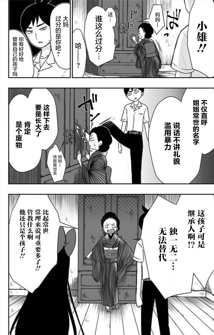 昭和处女御伽话 第09话单行本重制 第4页