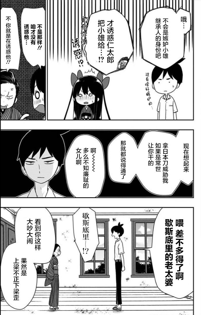 昭和处女御伽话 第09话单行本重制 第5页