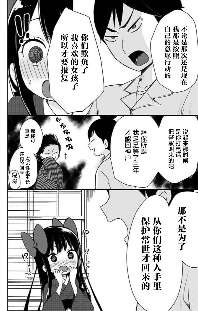 昭和处女御伽话 第09话单行本重制 第6页