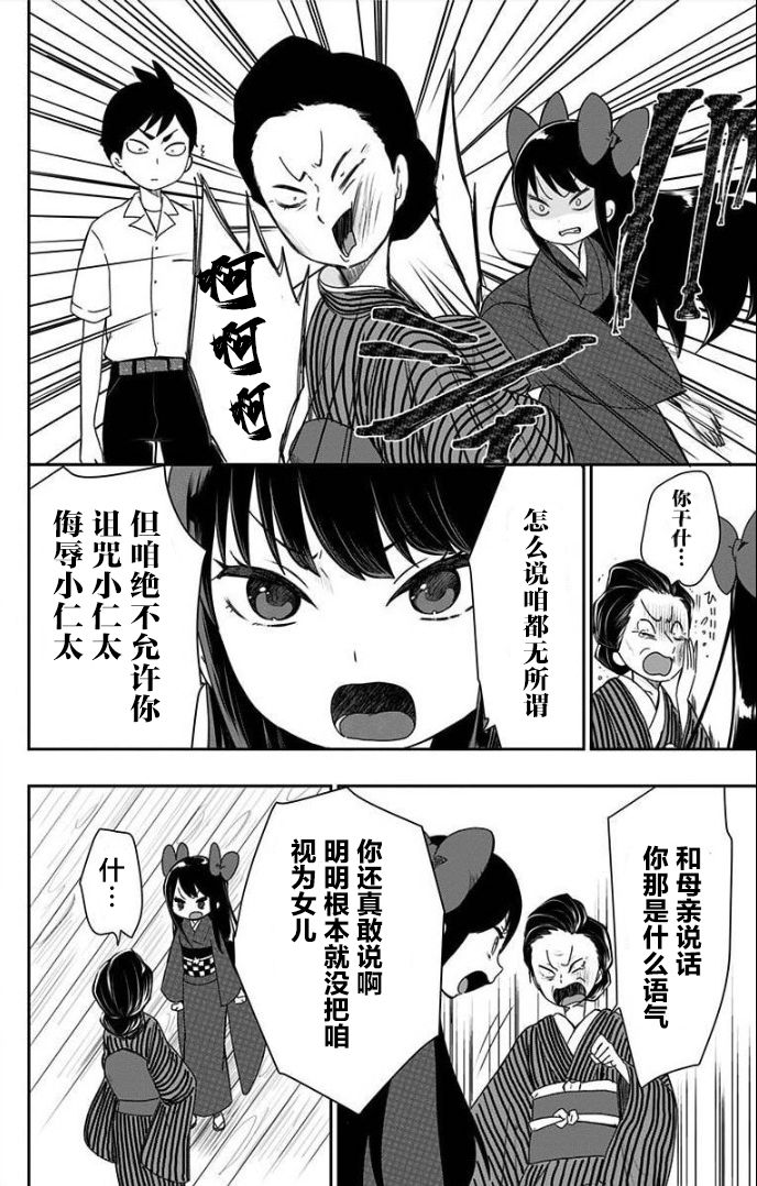 昭和处女御伽话 第09话单行本重制 第8页