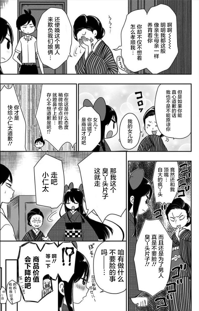 昭和处女御伽话 第09话单行本重制 第9页