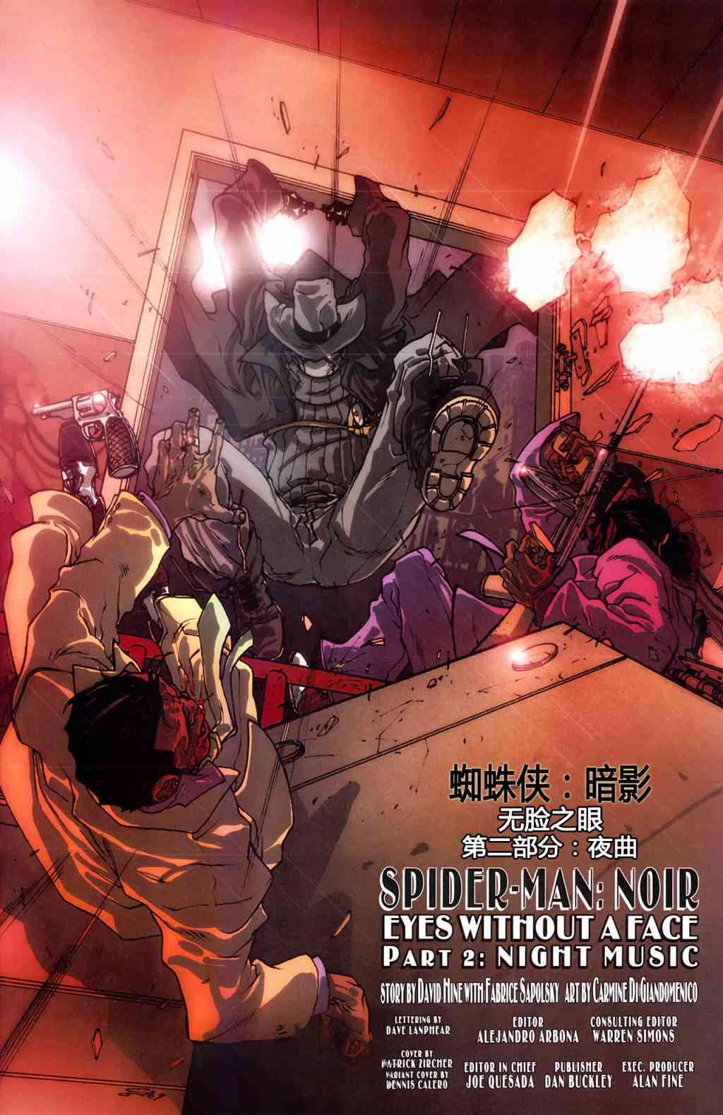 蜘蛛侠：暗影-无脸之眼2卷图