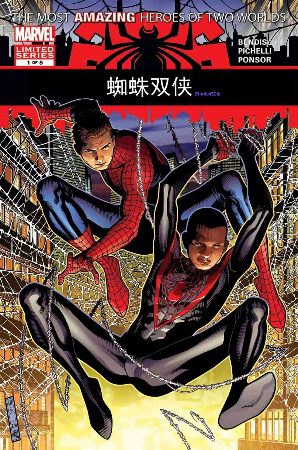 蜘蛛双侠1卷图