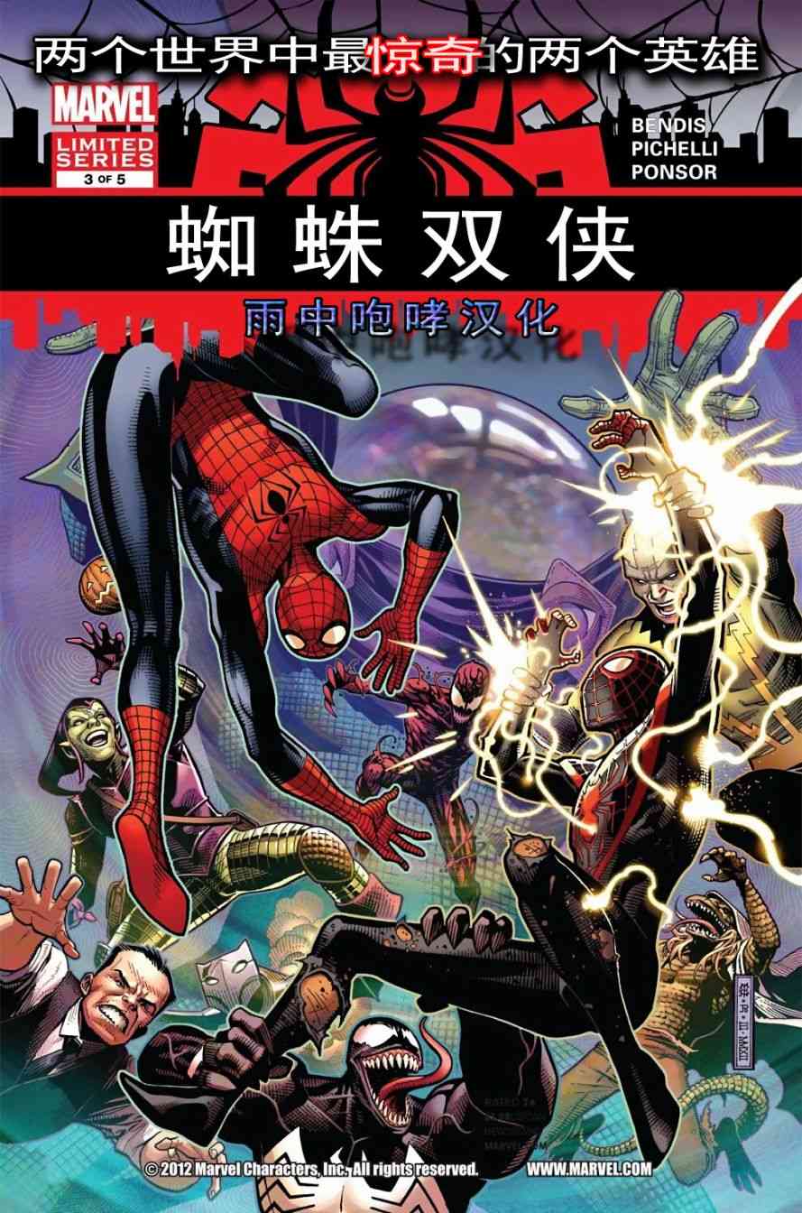 蜘蛛双侠3卷图