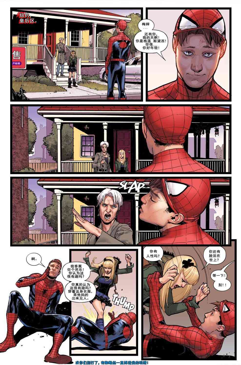 蜘蛛双侠4卷图