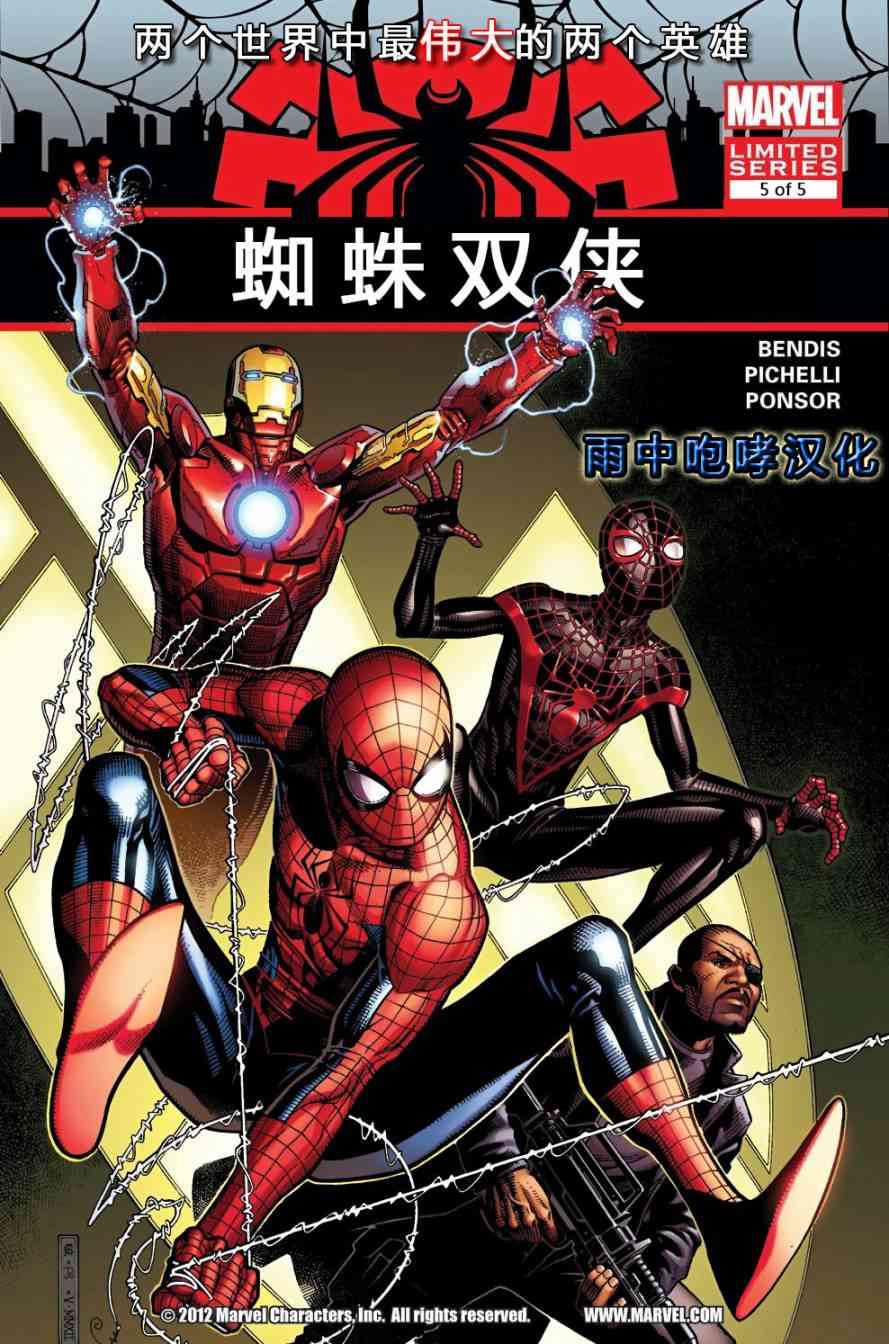 蜘蛛双侠5卷图