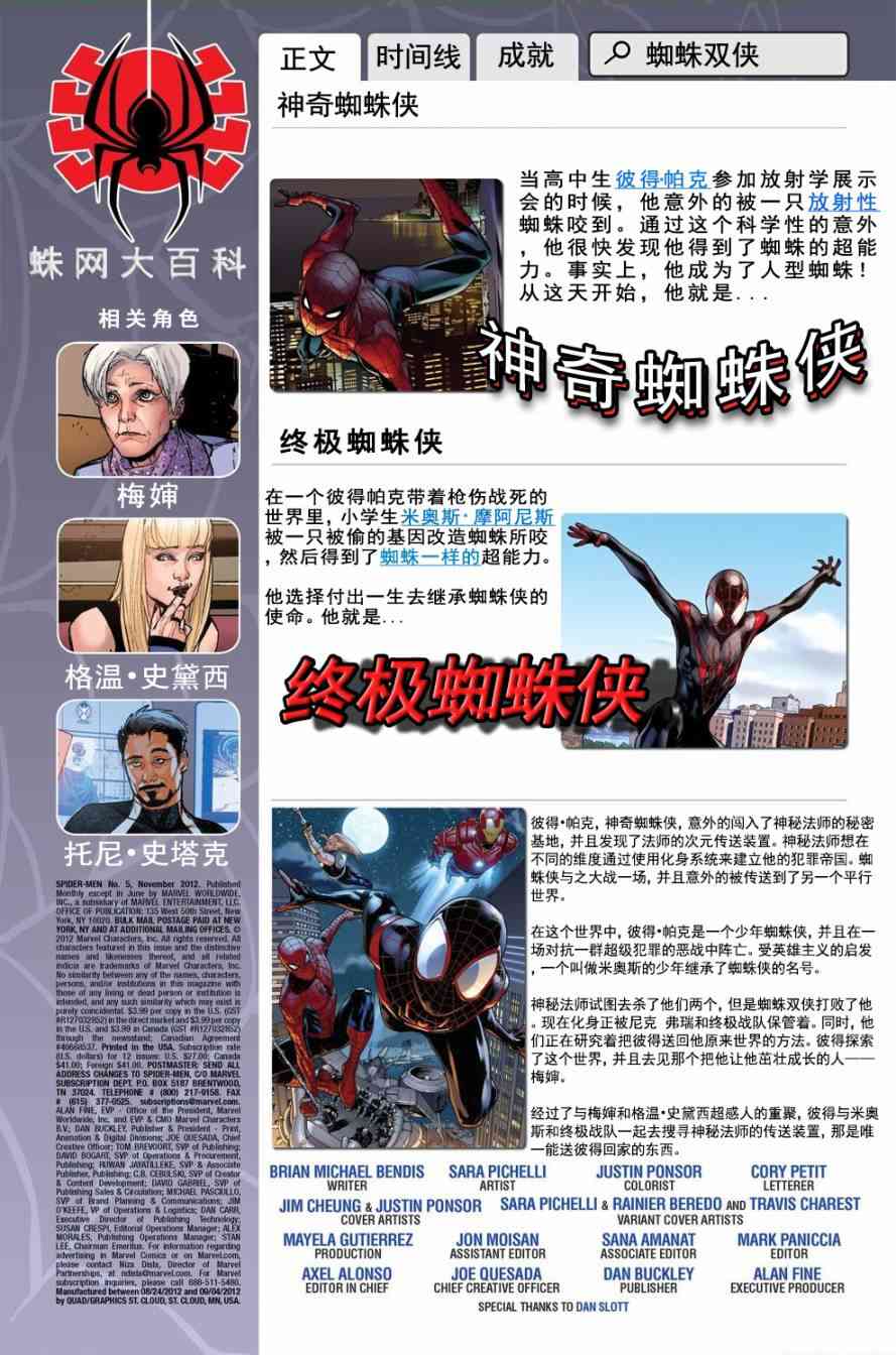 蜘蛛双侠5卷图