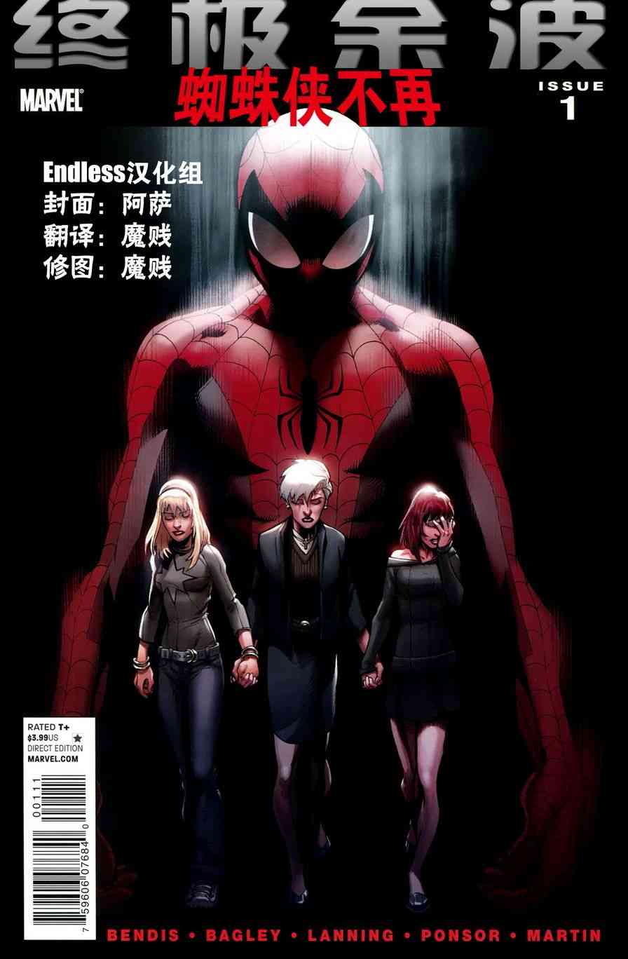 终极余波蜘蛛侠不再1卷图