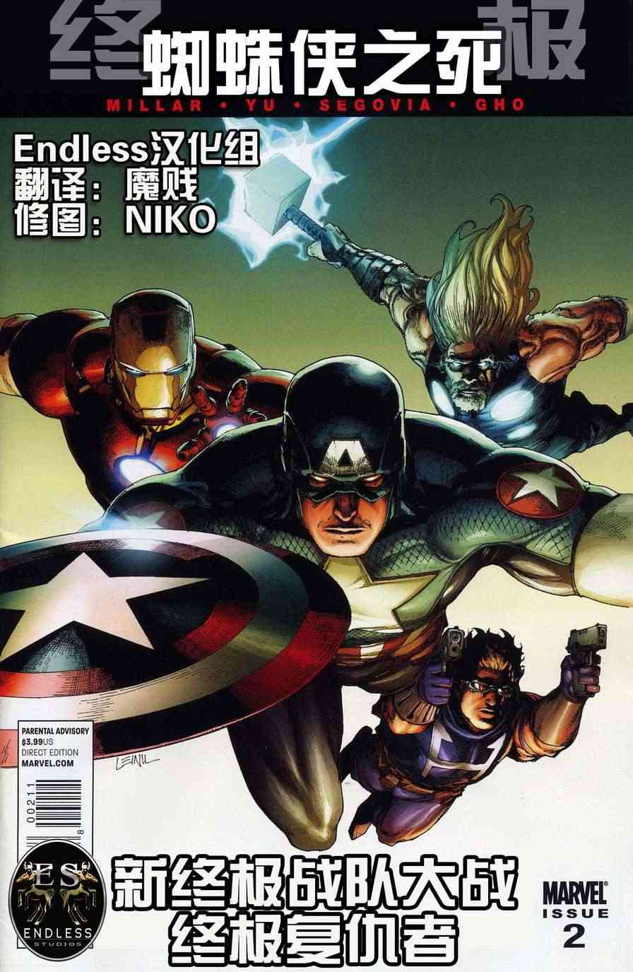 终极复仇者大战新终极战队2卷图