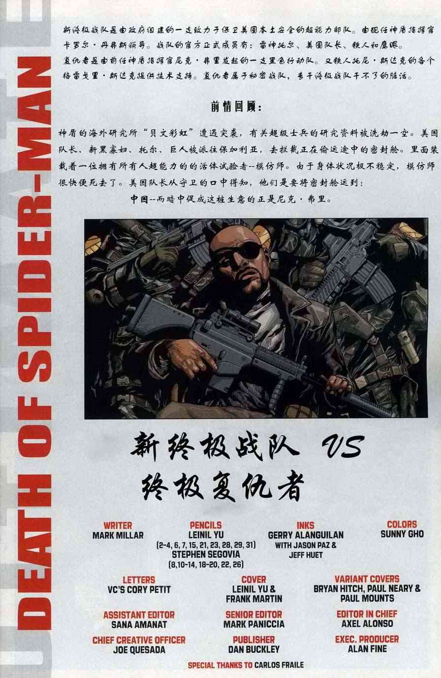 终极复仇者大战新终极战队2卷图