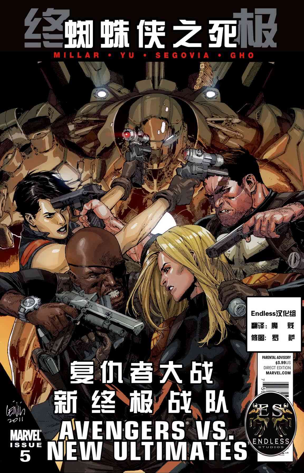 终极复仇者大战新终极战队5卷图