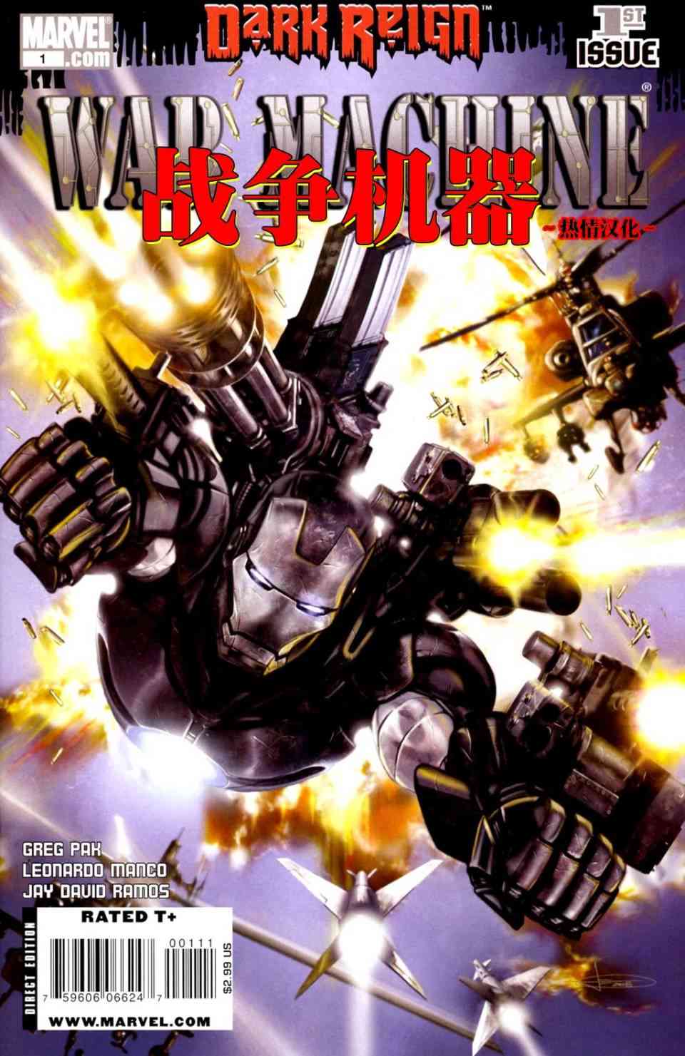 战争机器WarMachine 1卷 第0页