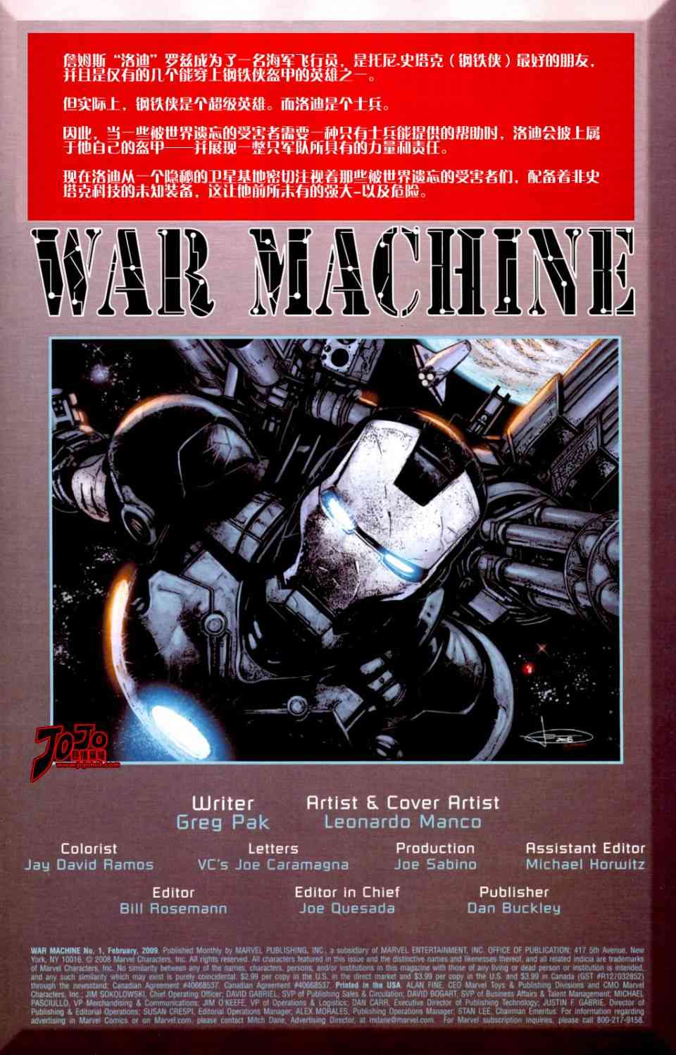 战争机器WarMachine 1卷 第1页