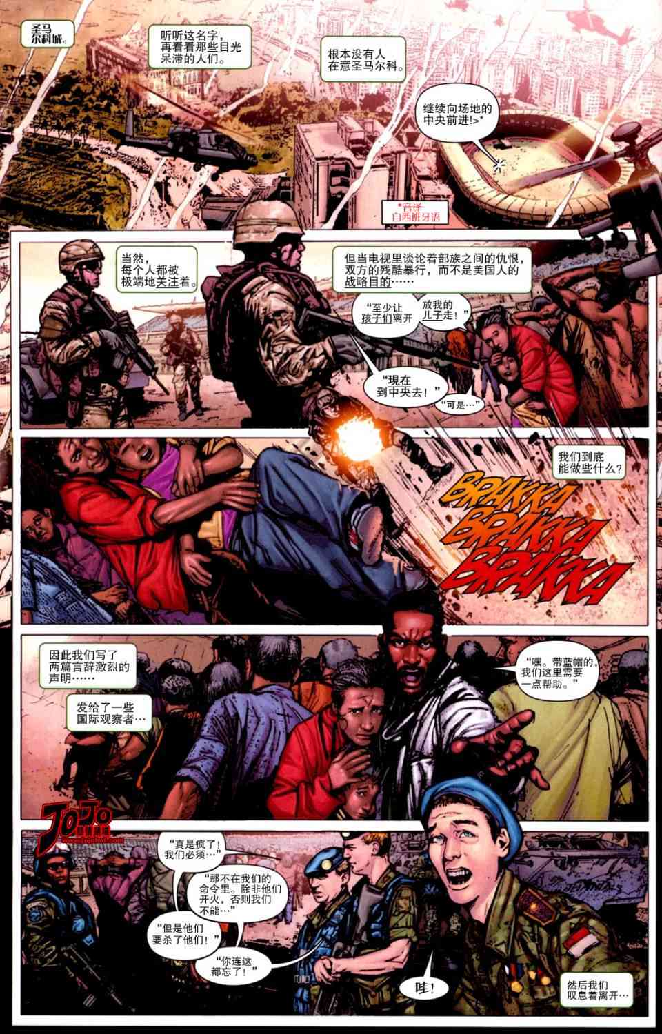 战争机器WarMachine 1卷 第2页