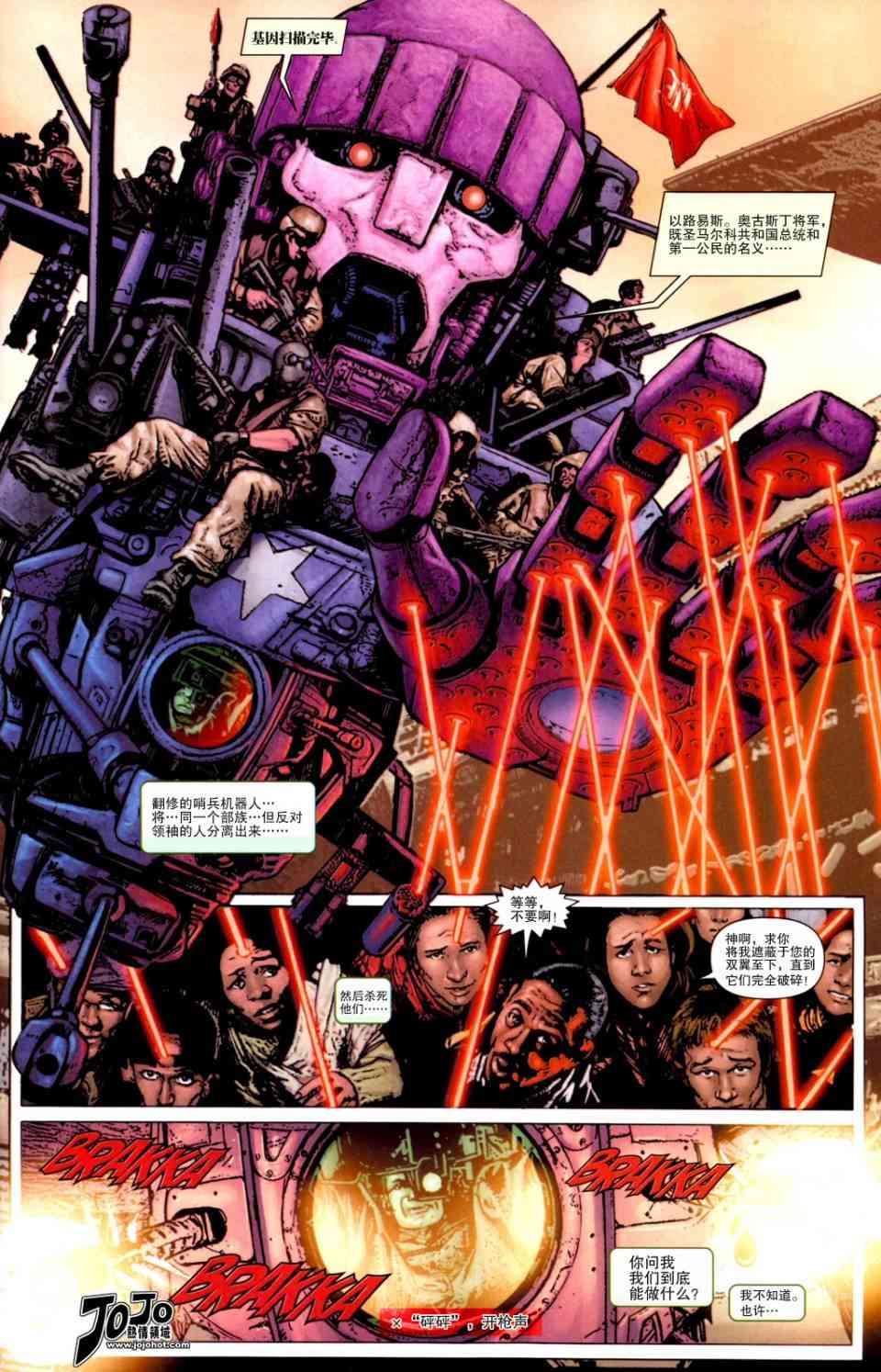 战争机器WarMachine 1卷 第3页