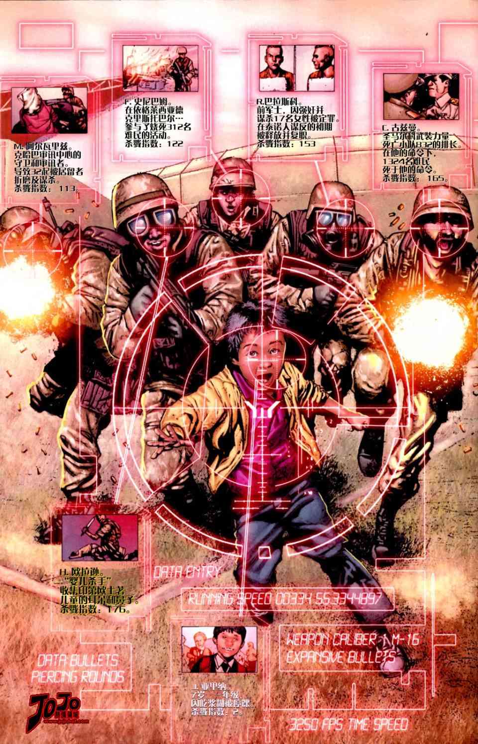 战争机器WarMachine 1卷 第6页