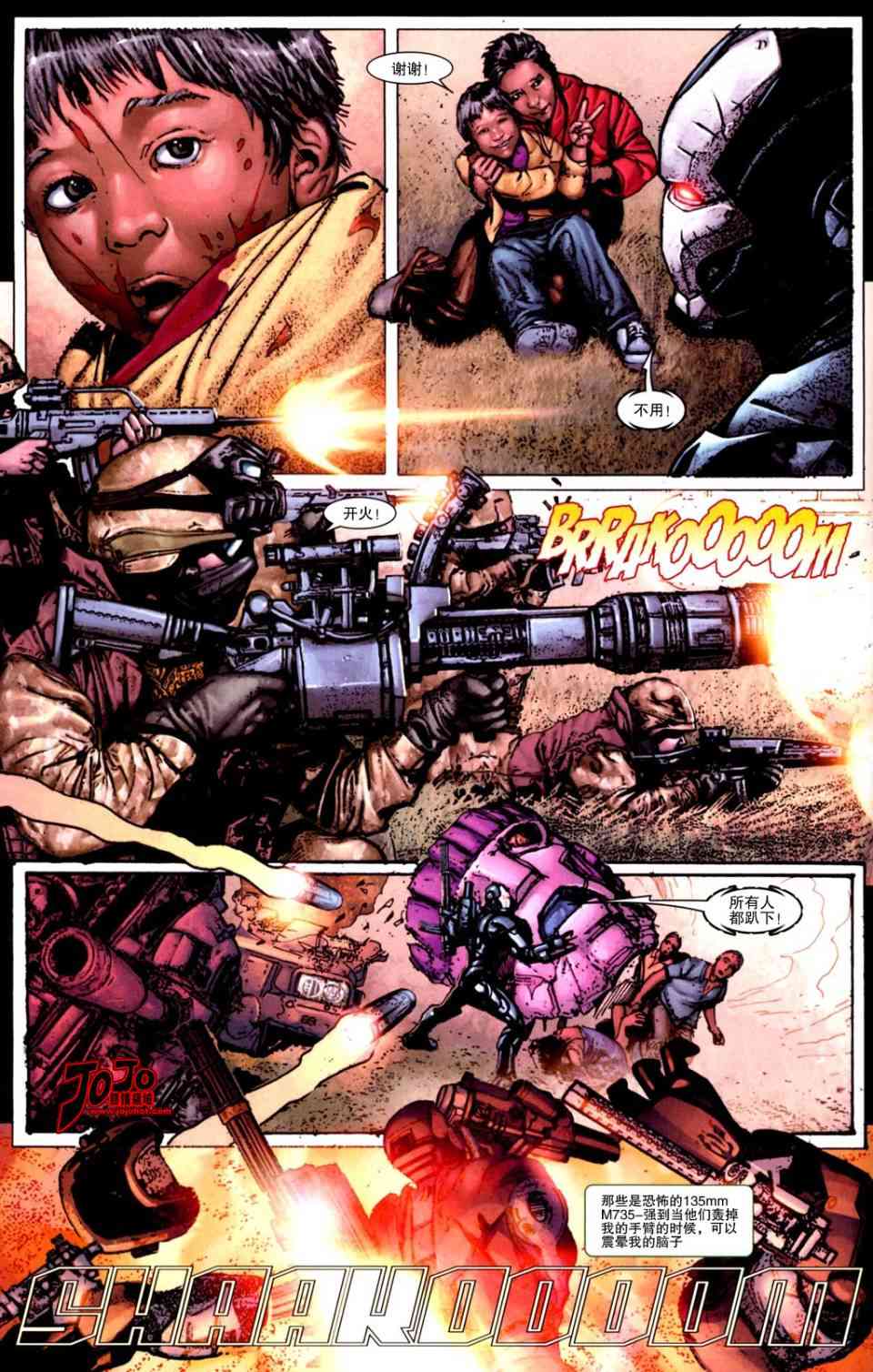 战争机器WarMachine 1卷 第8页