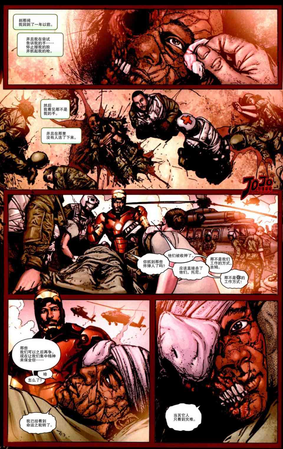 战争机器WarMachine 1卷 第9页