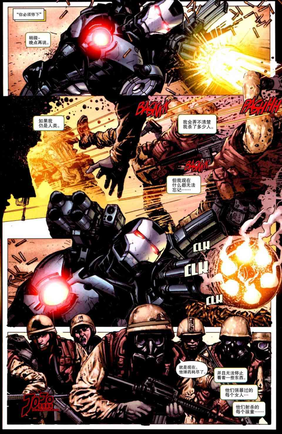 战争机器WarMachine 1卷 第12页