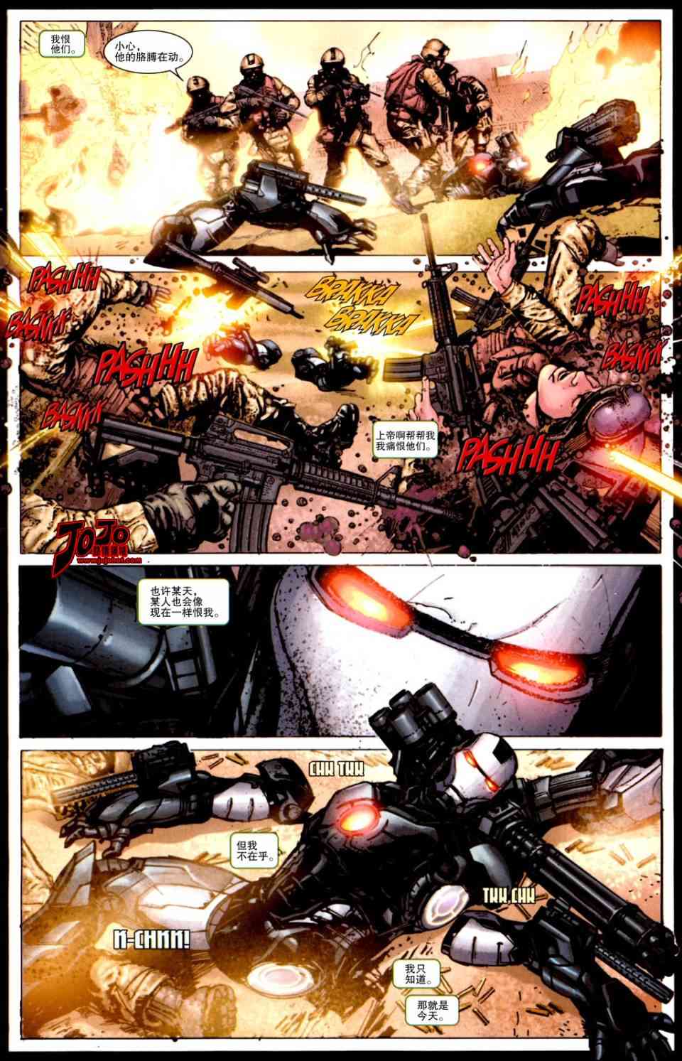 战争机器WarMachine 1卷 第13页
