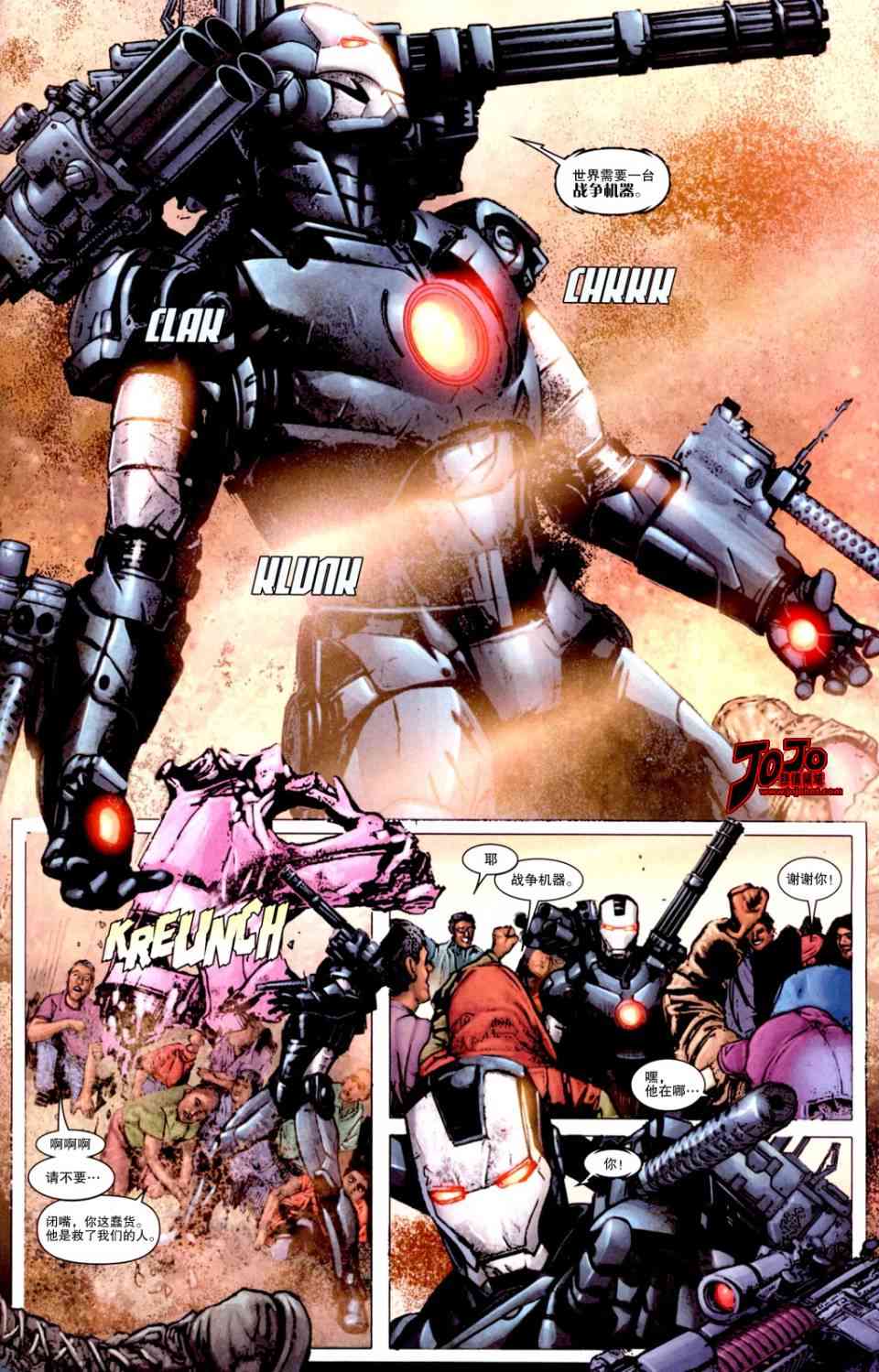 战争机器WarMachine 1卷 第14页