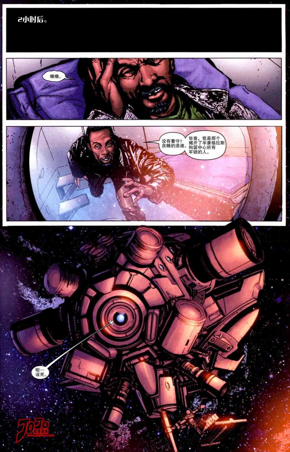 战争机器WarMachine 1卷 第17页