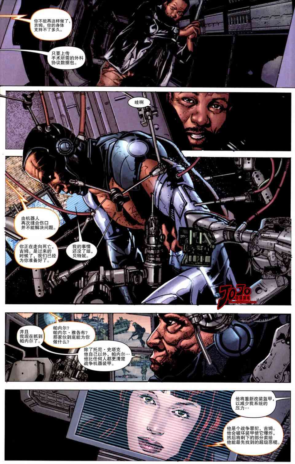 战争机器WarMachine 1卷 第18页