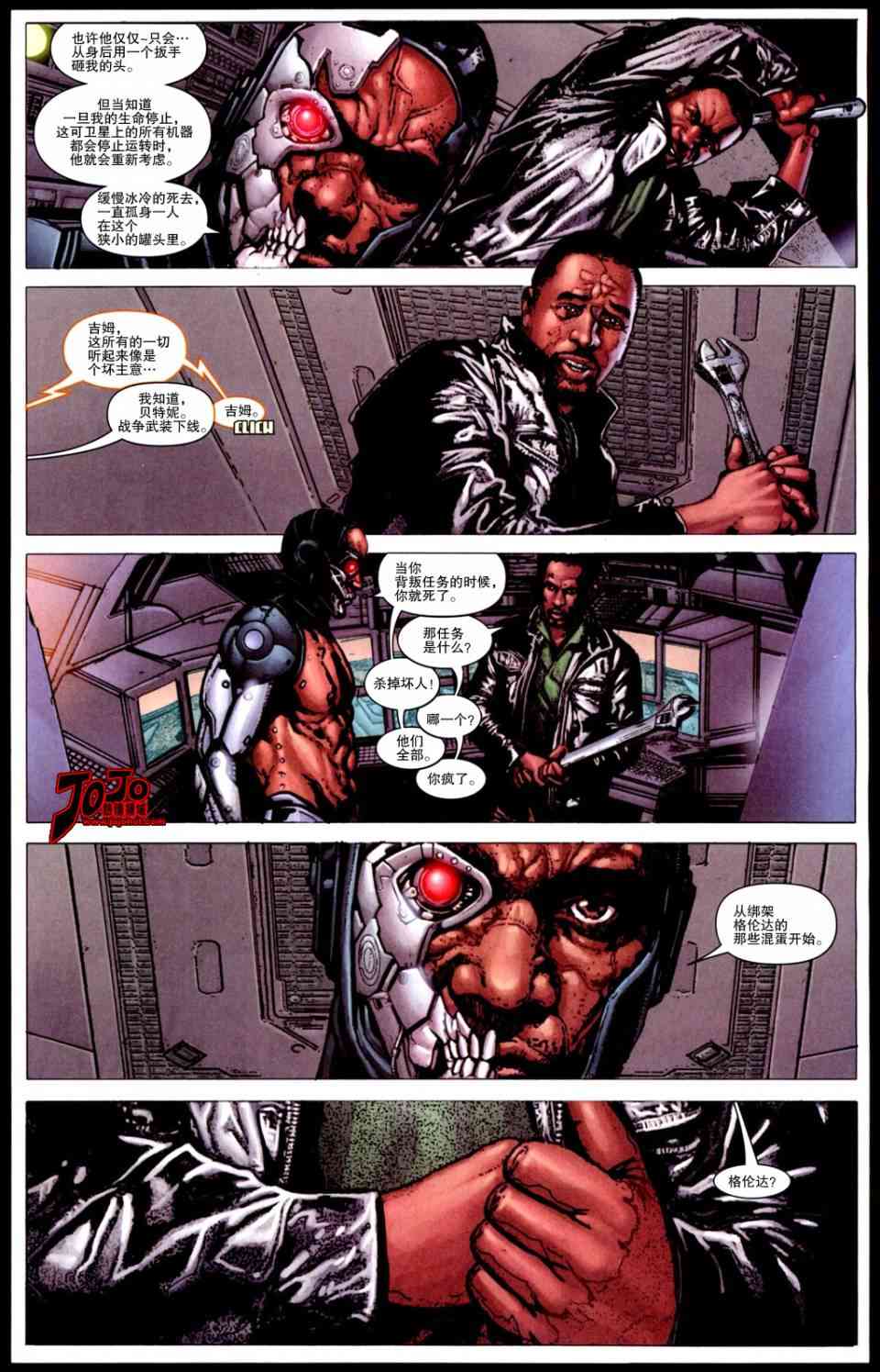 战争机器WarMachine 1卷 第19页