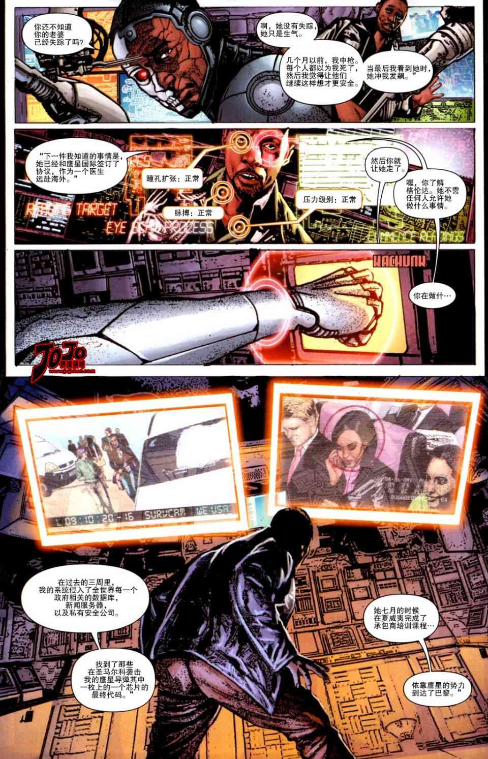 战争机器WarMachine 1卷 第20页