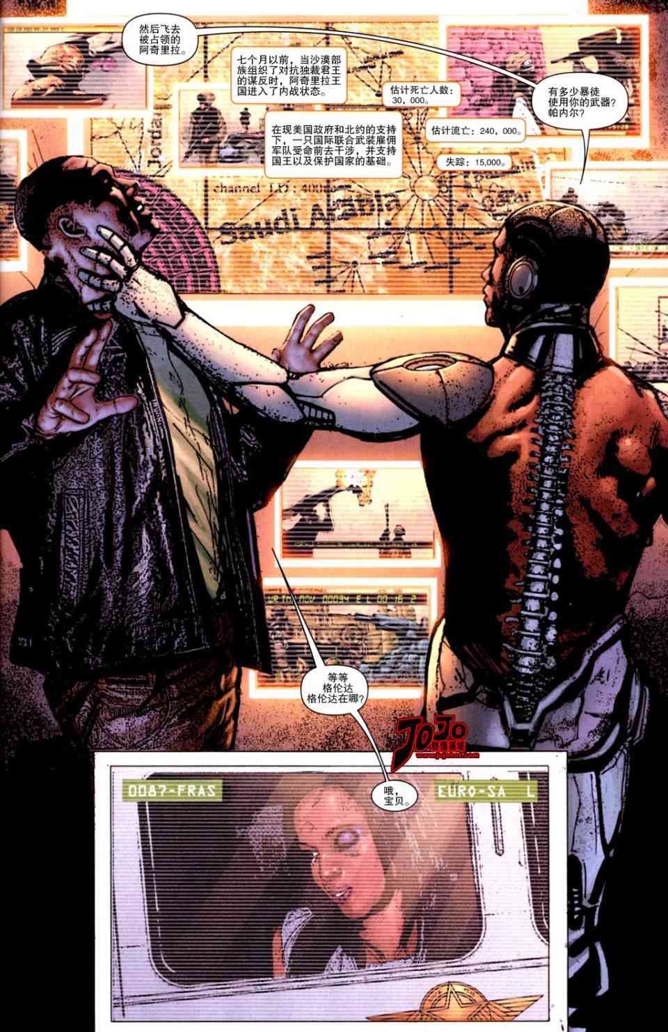 战争机器WarMachine 1卷 第21页