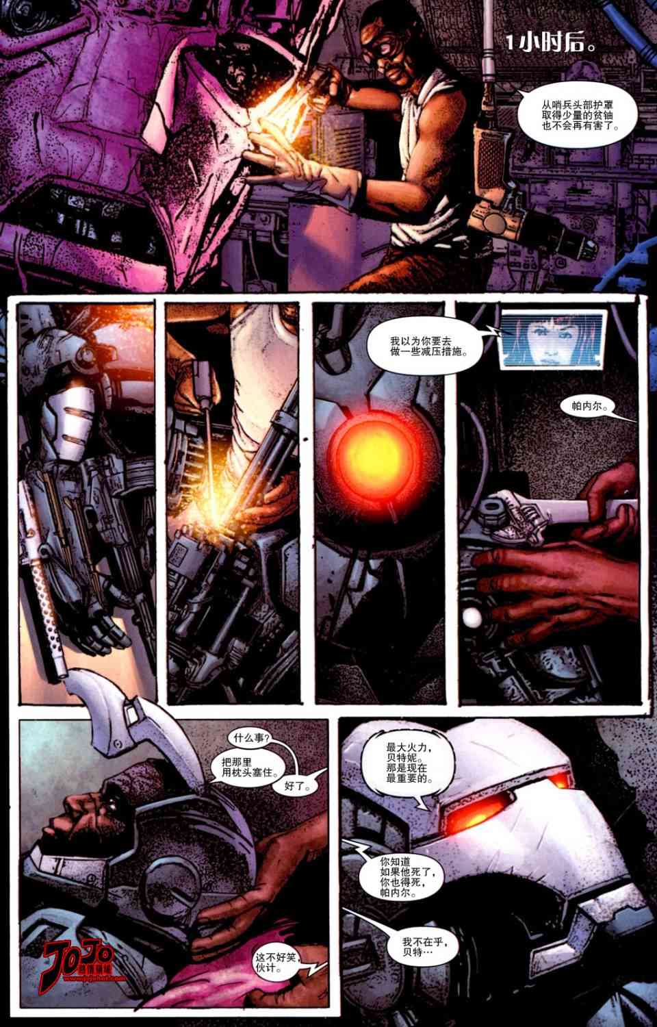 战争机器WarMachine 1卷 第23页