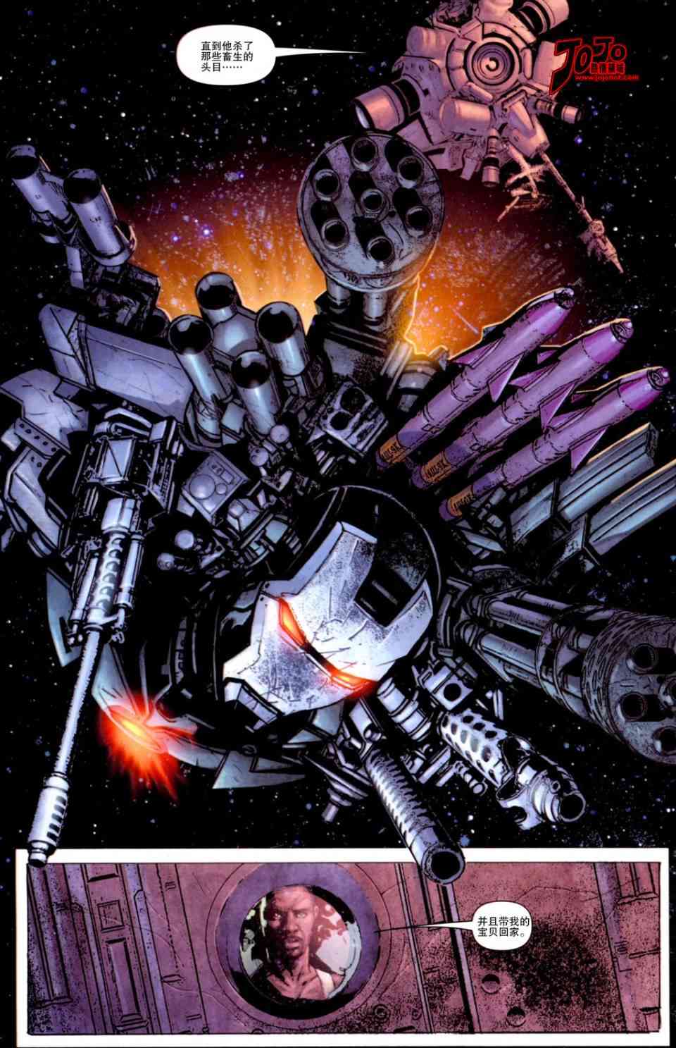 战争机器WarMachine 1卷 第24页