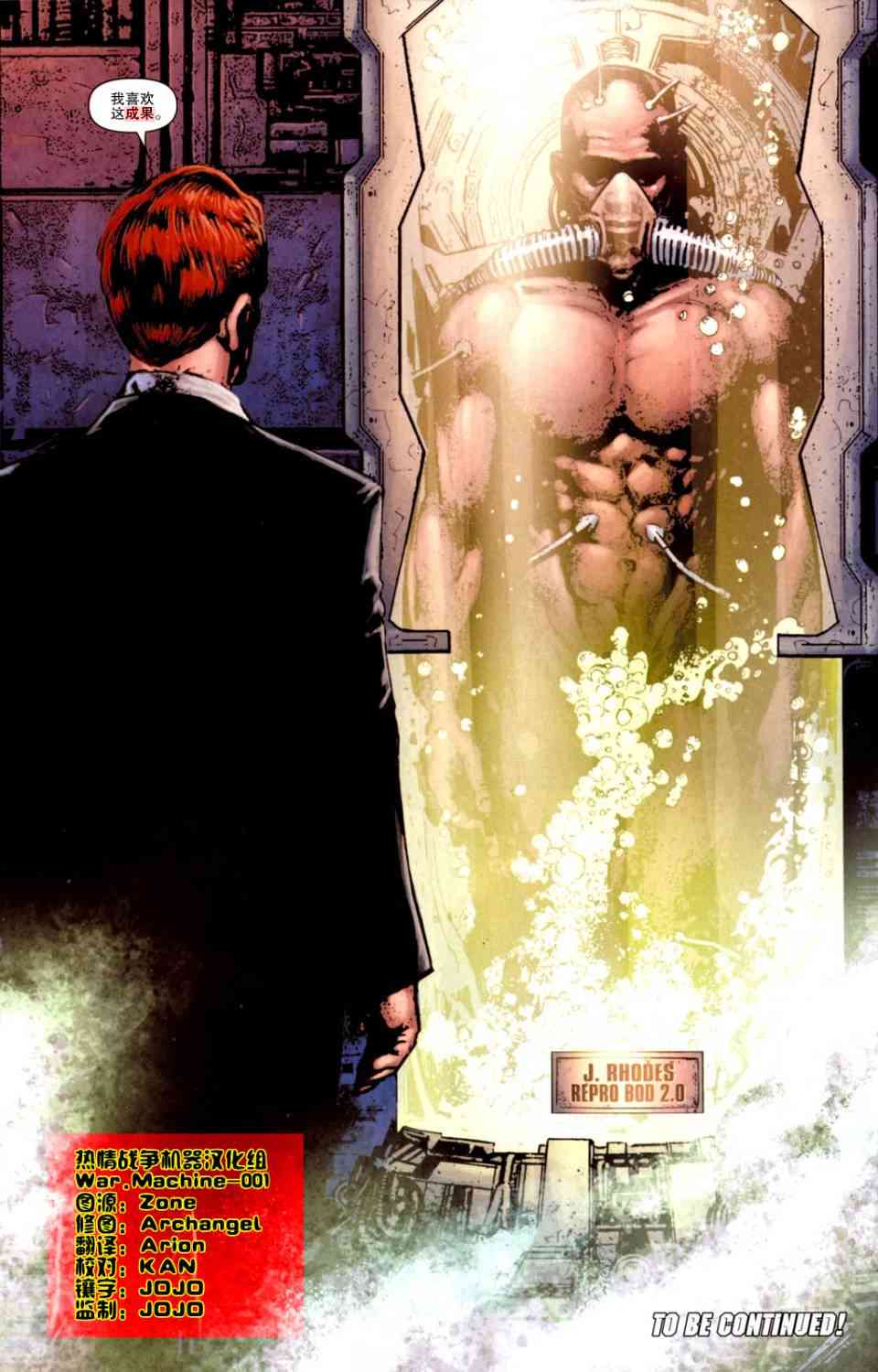 战争机器WarMachine 1卷 第26页