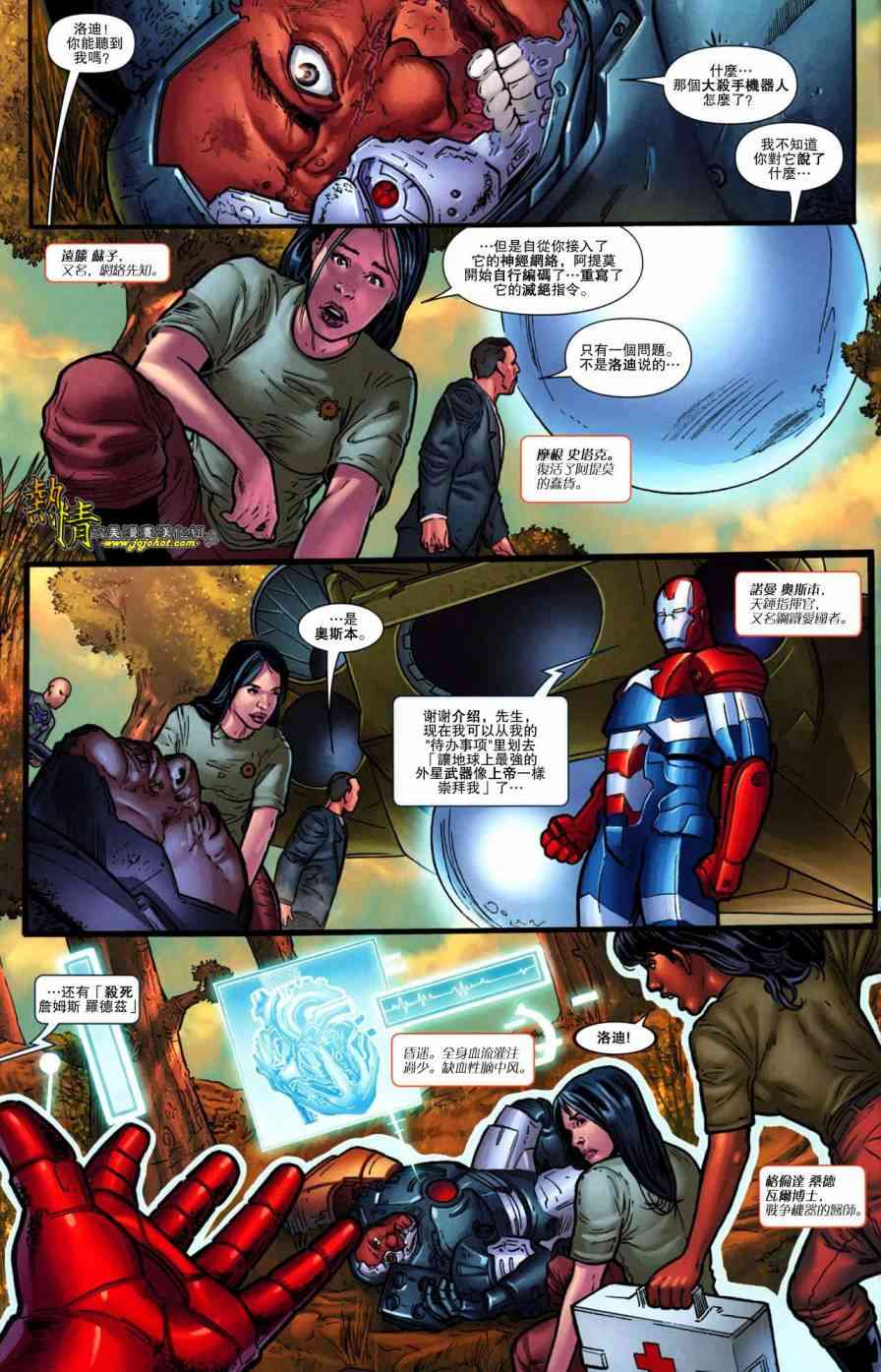 战争机器WarMachine 10卷 第2页