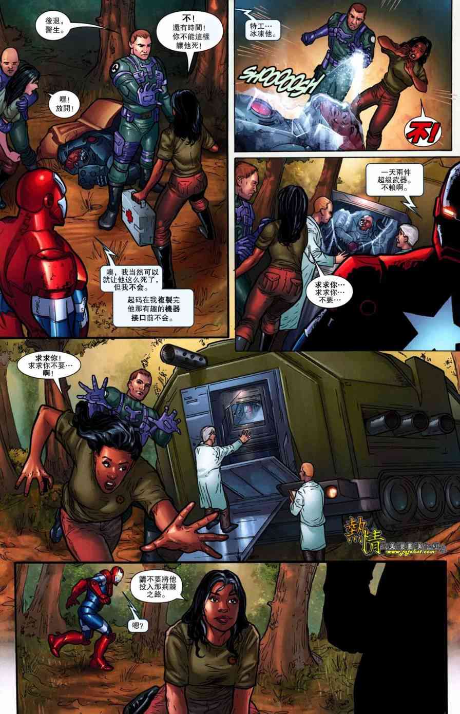 战争机器WarMachine 10卷 第3页