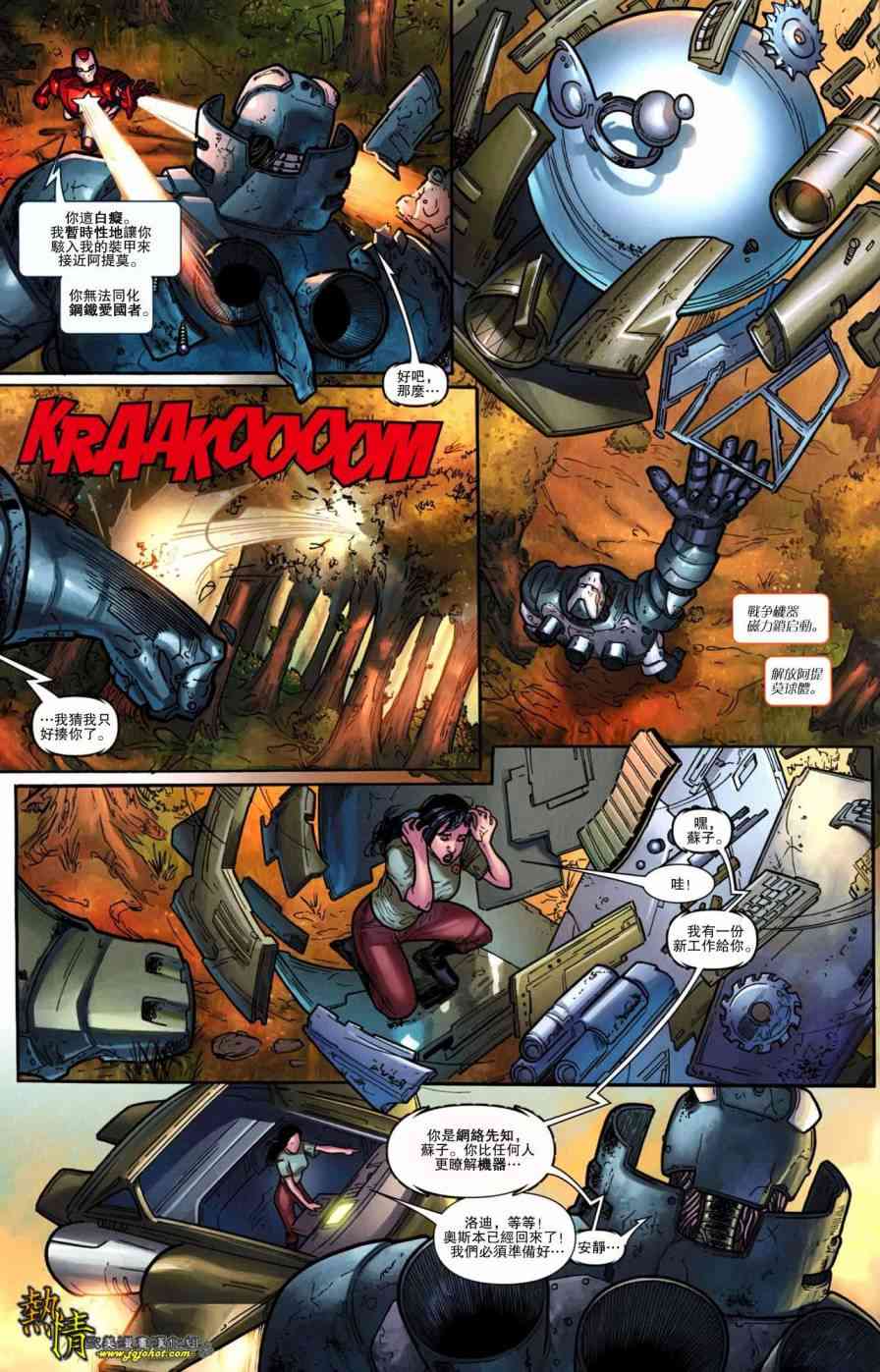 战争机器WarMachine 10卷 第5页