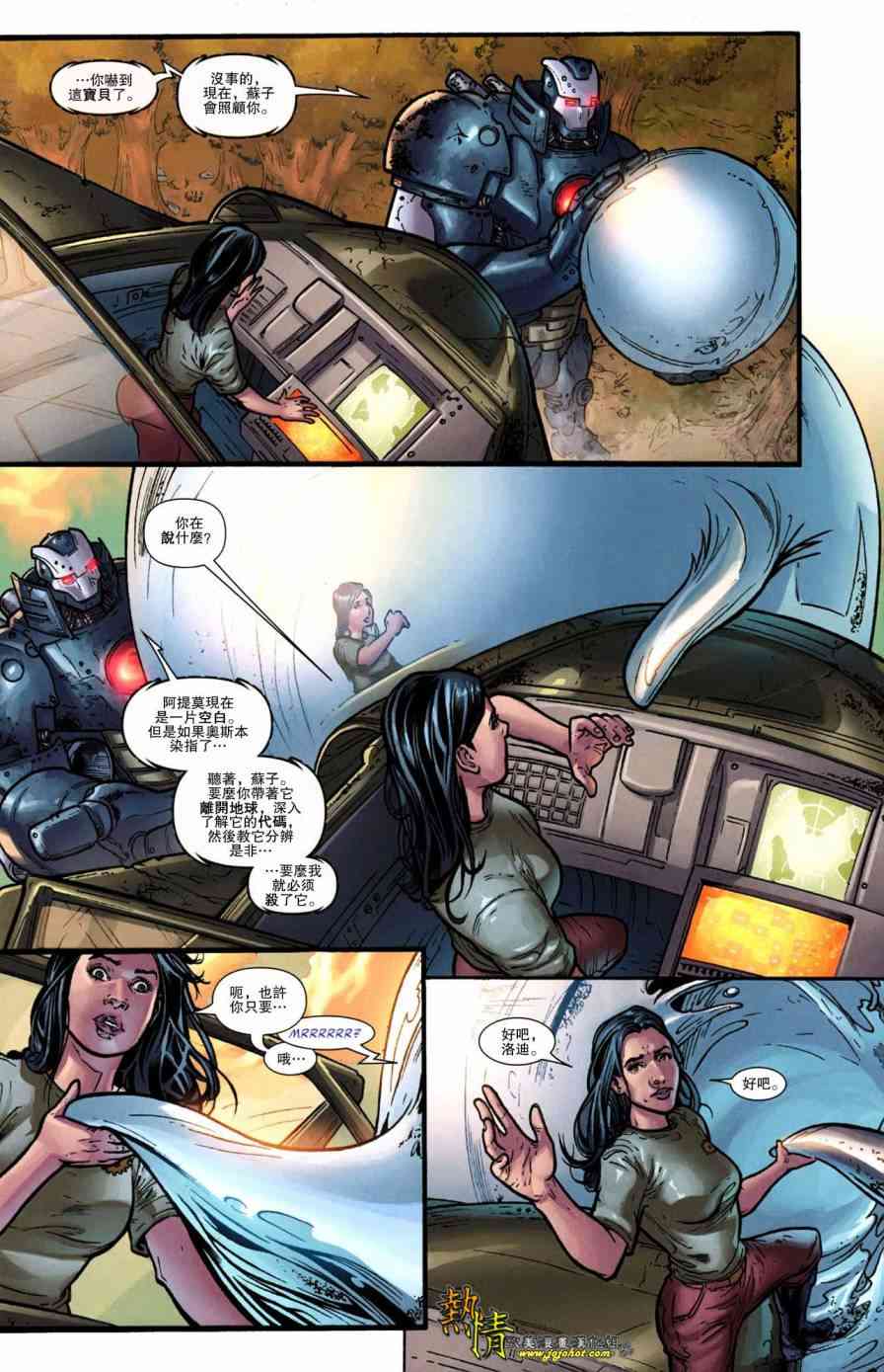 战争机器WarMachine 10卷 第6页