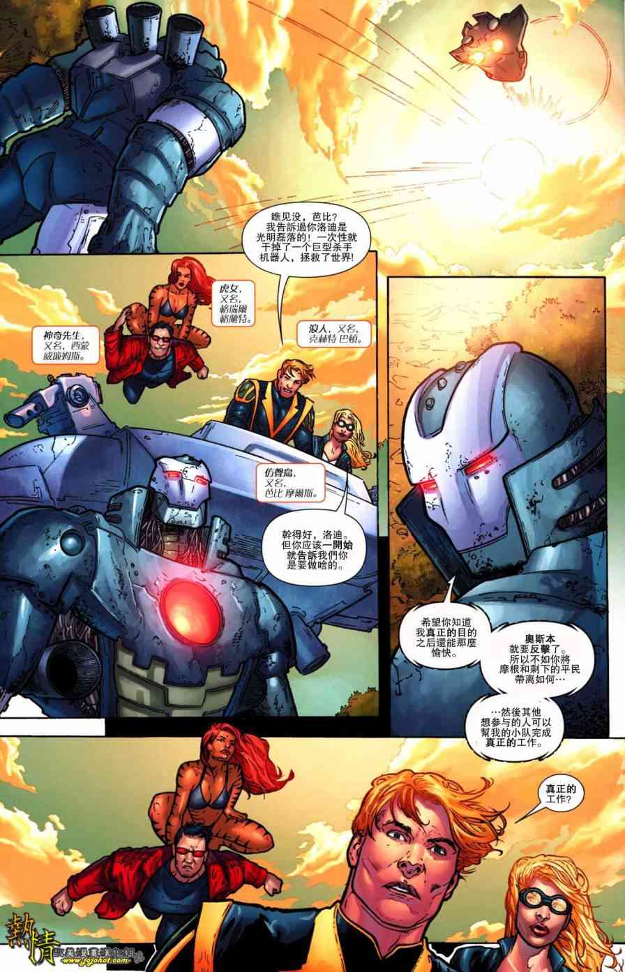 战争机器WarMachine 10卷 第7页