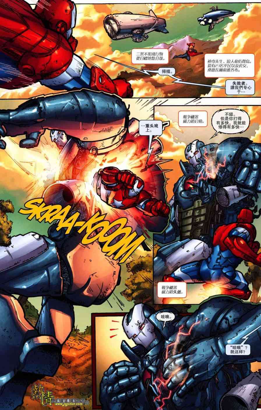 战争机器WarMachine 10卷 第8页