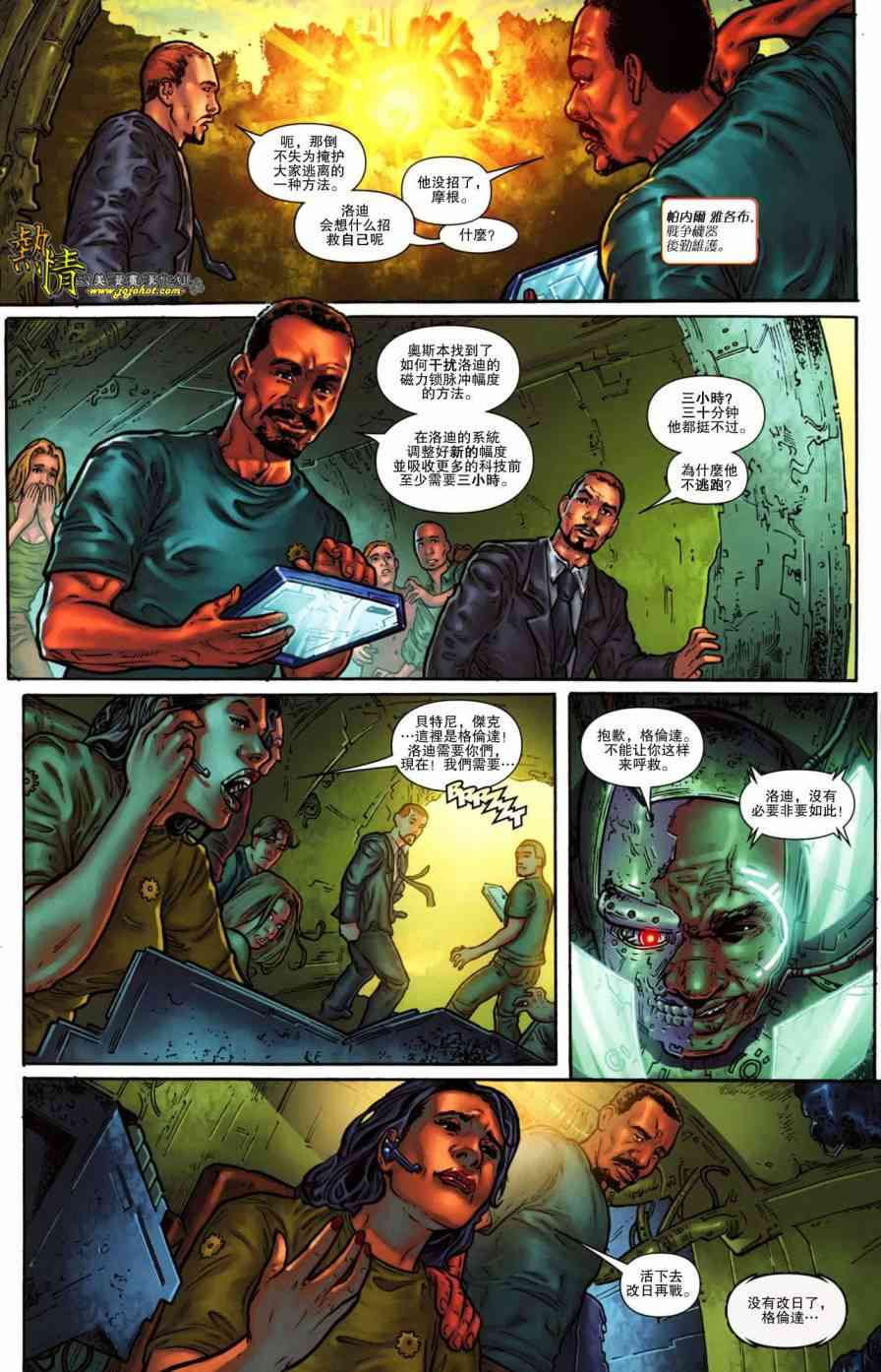 战争机器WarMachine 10卷 第10页