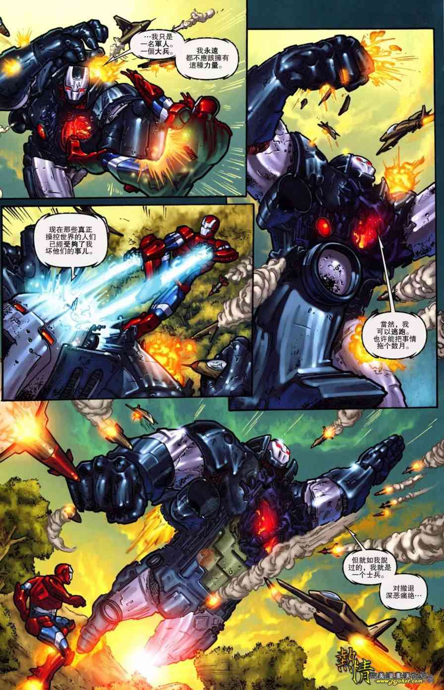 战争机器WarMachine 10卷 第11页