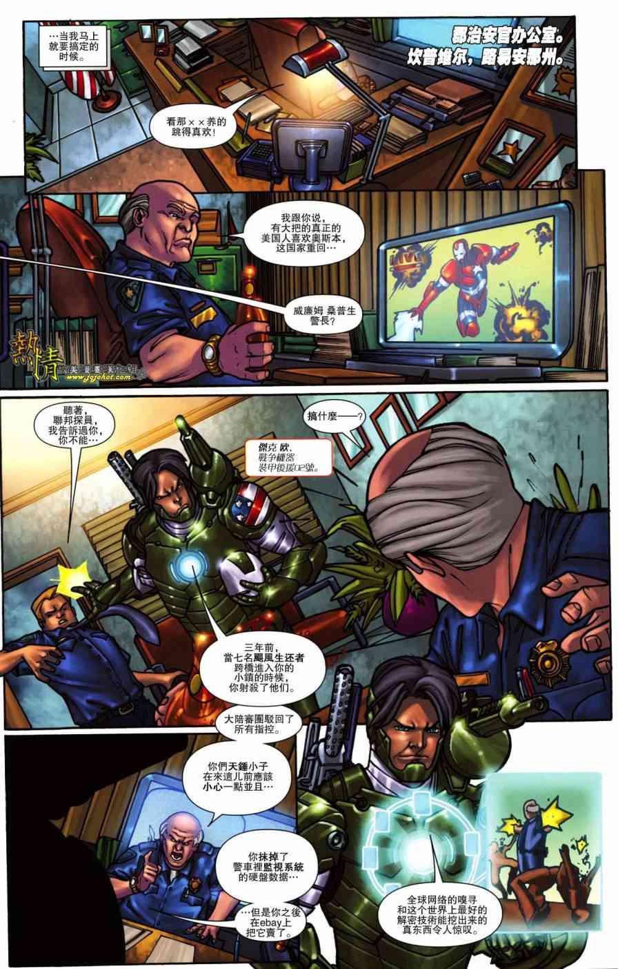 战争机器WarMachine 10卷 第12页