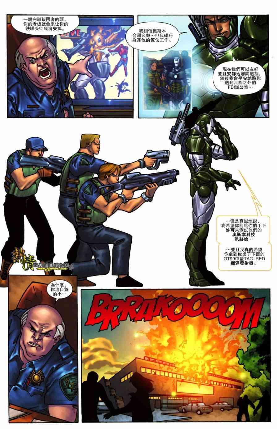 战争机器WarMachine 10卷 第13页