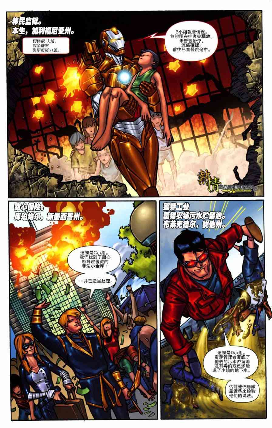 战争机器WarMachine 10卷 第14页