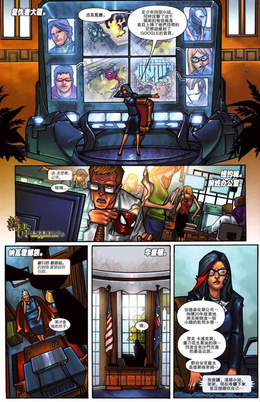 战争机器WarMachine 10卷 第15页