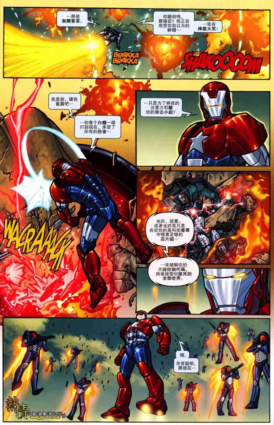 战争机器WarMachine 10卷 第16页