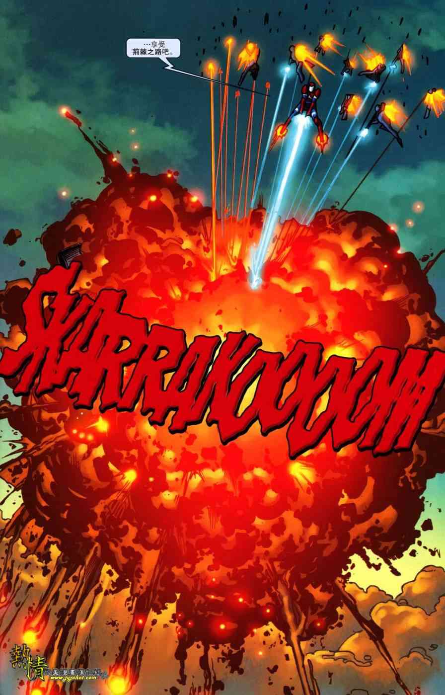 战争机器WarMachine 10卷 第17页