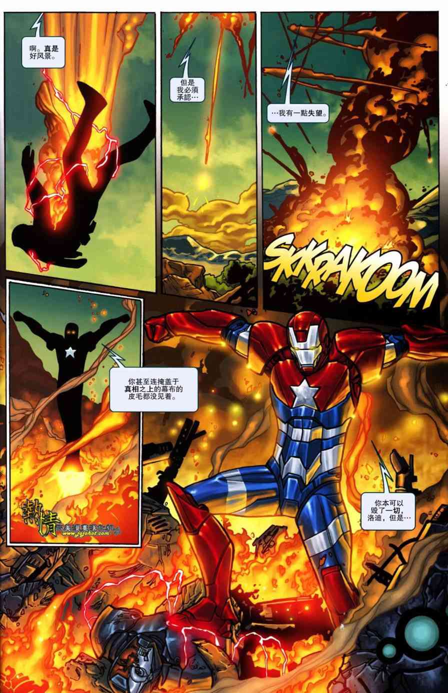 战争机器WarMachine 10卷 第18页