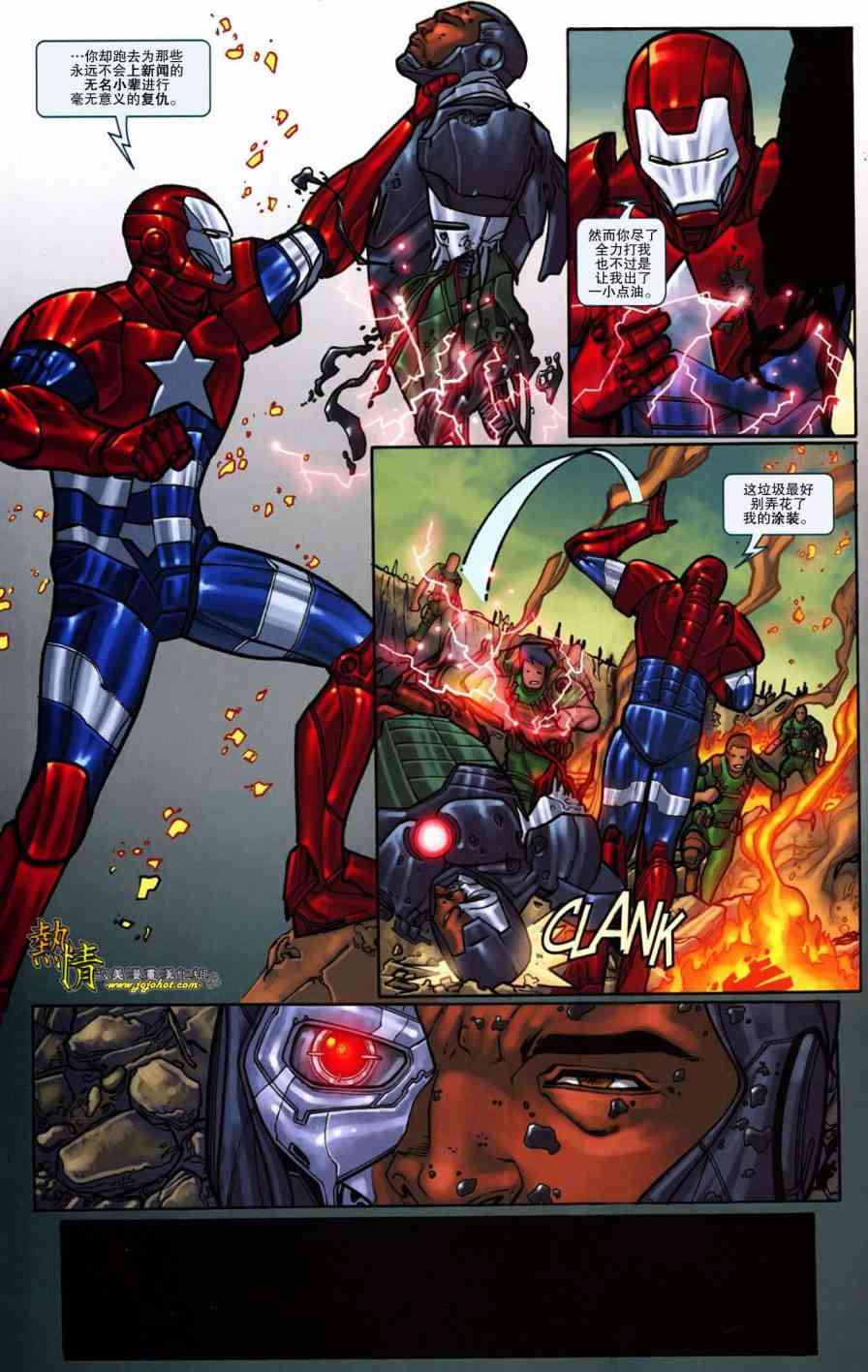 战争机器WarMachine 10卷 第19页